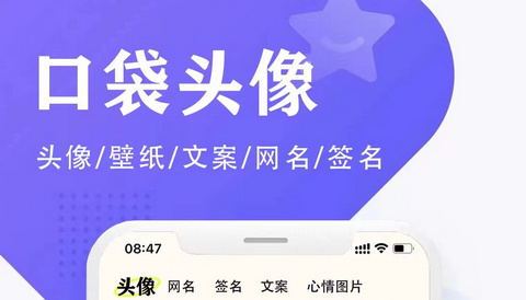 口袋头像app官方版