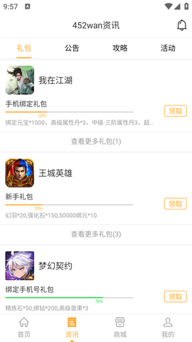 452WAN游戏盒子APP官方版