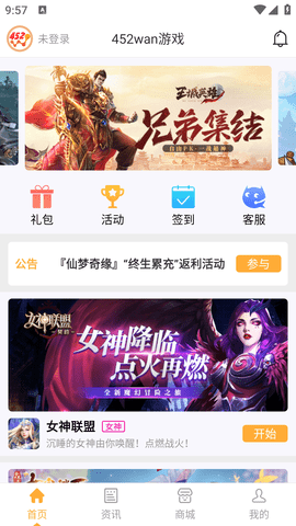 452WAN游戏盒子APP官方版