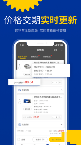 米思米闪购商城特价版