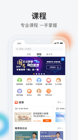 健康界最新版2023