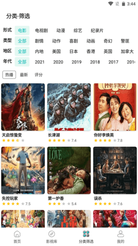 激光影院高清免费版