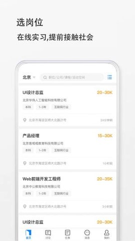 预聘App手机版