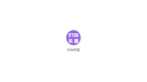 9736乐园2023最新版