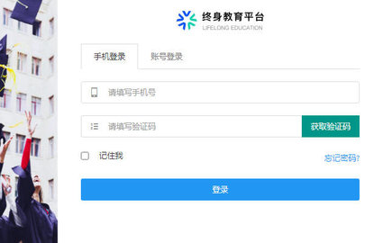 国家终身教育平台手机版