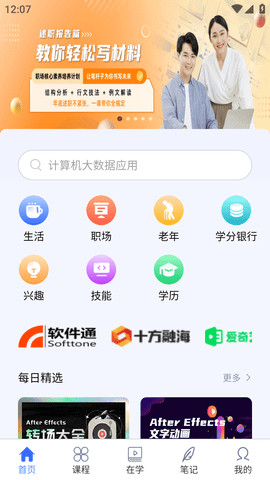 国家终身教育平台手机版