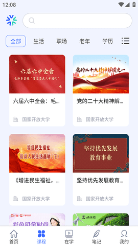 国家终身教育平台手机版