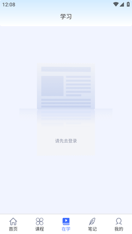 国家终身教育平台手机版