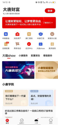 大唐财富APP安卓手机版2023