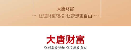 大唐财富APP安卓手机版2023