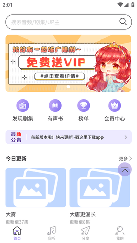 豆腐FM免费版