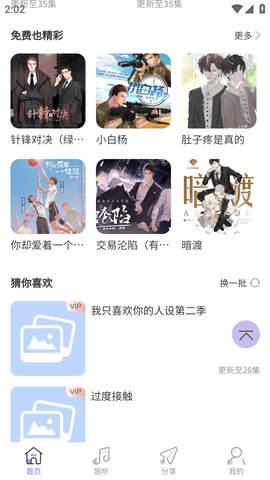 豆腐FM免费版