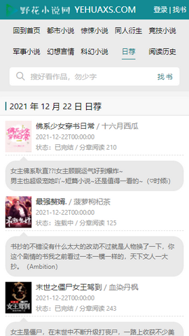 野花小说网2024最新版