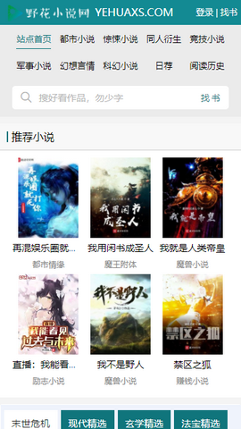 野花小说网2024最新版