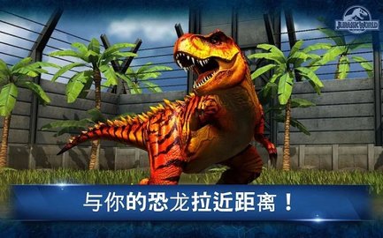 侏罗纪世界无限钞票版