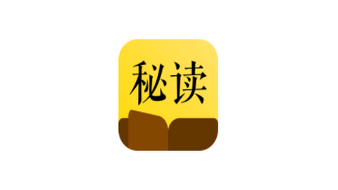 秘读免费小说2024最新版