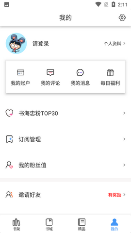 书海阅读2024最新版