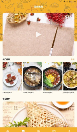 幸福路火锅菜谱App手机版