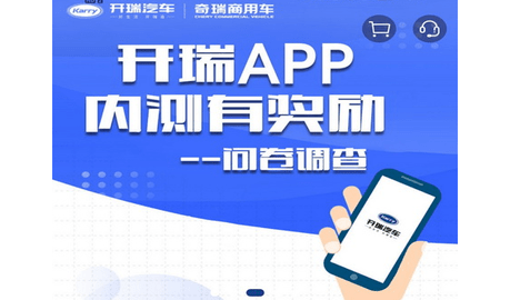 开瑞汽车免费版