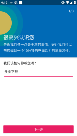 Fabulous免费最新版