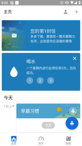 Fabulous免费最新版