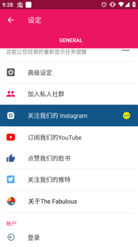 Fabulous免费最新版