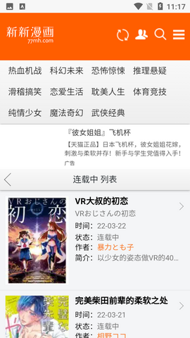 新新漫画app官方版