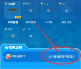 支付宝神奇海洋万能拼图怎么获得 万能拼图的获取方法