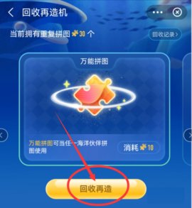 支付宝神奇海洋万能拼图怎么获得 万能拼图的获取方法