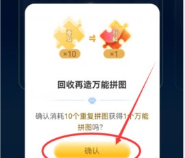 支付宝神奇海洋万能拼图怎么获得 万能拼图的获取方法