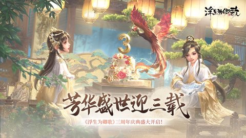 浮生为卿歌无限元宝破解版