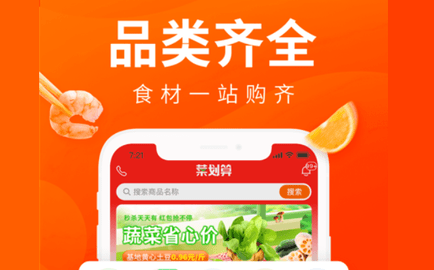 菜划算最新版2023