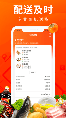 菜划算最新版2023