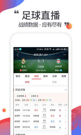 唯彩看球无广告版