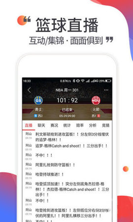 唯彩看球无广告版