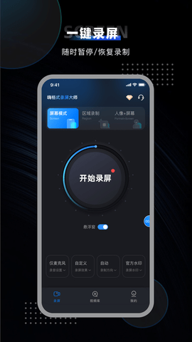 嗨格式录屏大师最新破解版下载