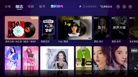 云视听音乐TV版