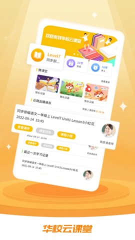 华校云课堂App官方版