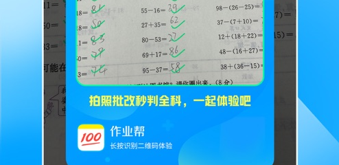 数学题目解答扫一扫作业帮APP免费版