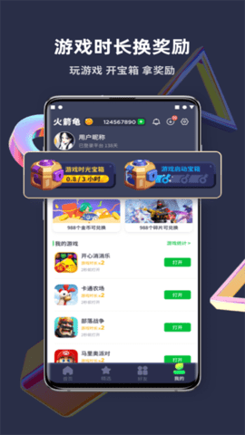 火箭龟赚钱软件