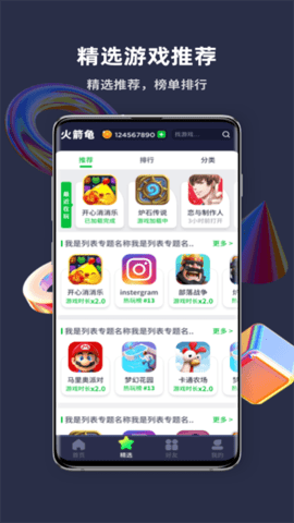 火箭龟赚钱软件
