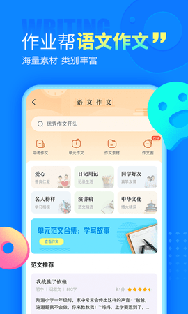 作业帮在线拍照解题软件免登录版