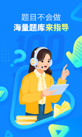 作业帮在线拍照解题软件免登录版
