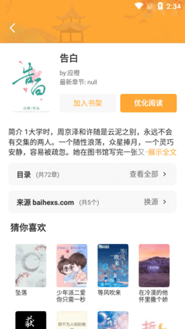 闪文小说2024最新官方版