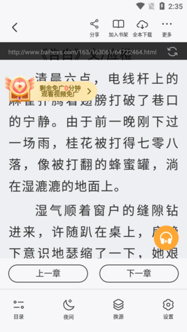 闪文小说2024最新官方版