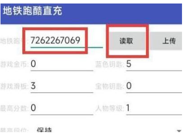 地铁跑酷双旦直充怎么用 地铁跑酷双旦直充脚本使用教程