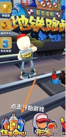 地铁跑酷抽奖卷怎么用 地铁跑酷抽奖券怎么获得