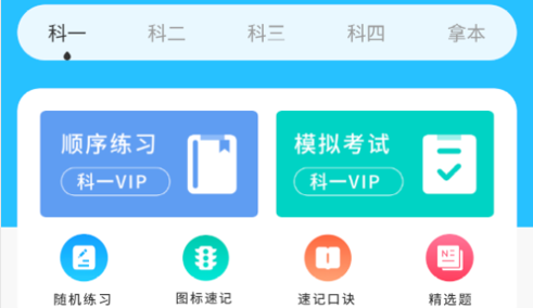 驾考题库一本通最新版