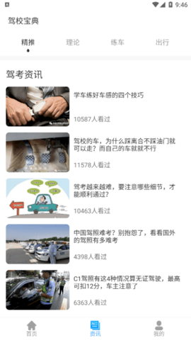 驾考题库一本通最新版