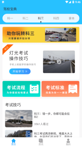 驾考题库一本通最新版
